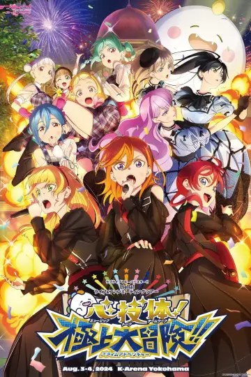 Постер до фильму"ラブライブ！スーパースター!! Liella! ユニットライブ＆ファンミーティングツアー 心・技・体！極上大冒険!!" #1108036