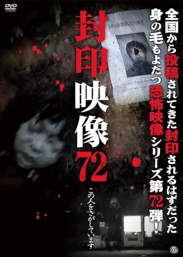 Постер до фильму"封印映像 Vol.72 この人をさがしています" #1121165