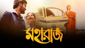 Задник до фильму"মহারাজ" #473740