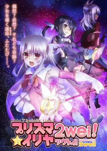 Постер до фільму "Fate/kaleid liner プリズマ☆イリヤ ツヴァイ! 魔法少女in温泉旅行" #548428