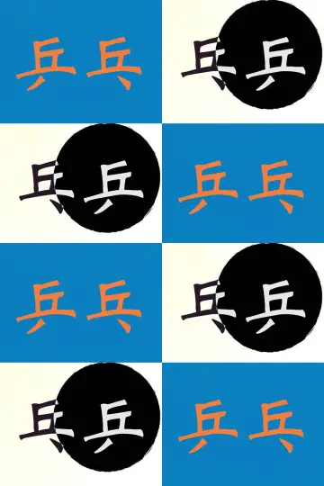 Постер до фильму"ping pong ping pong ping pong ping pong ping pong" #1112750