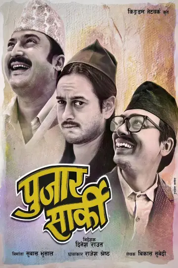 पुजार सार्की