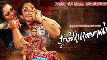 Задник до фильму"தண்டுபாளையம்" #477007