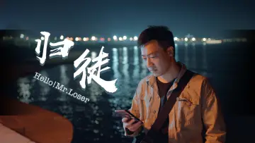 Задник до фильму"归徒" #484948