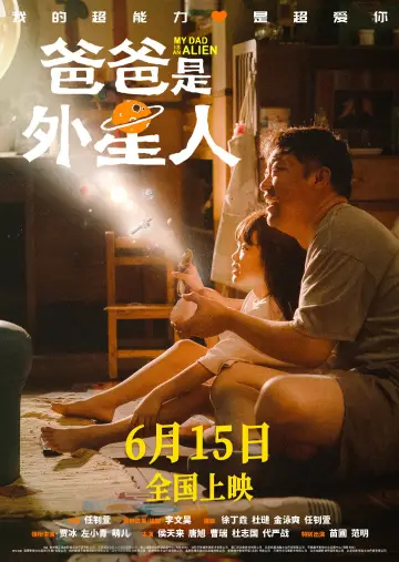Постер до фильму"爸爸是外星人" #1118911