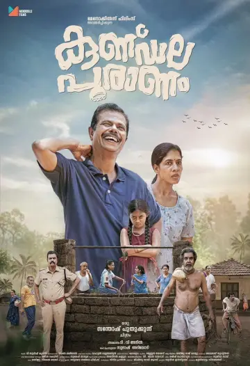 Постер до фильму"കുണ്ഡല പുരാണം" #491667