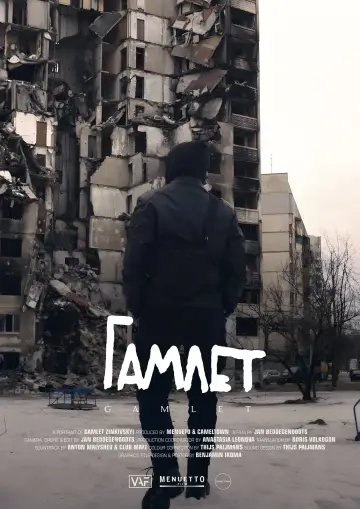 Гамлет