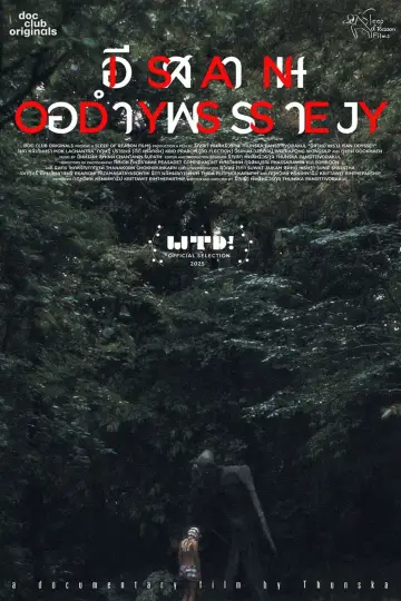 Постер до фильму"อีสานอำพราง" #1169350