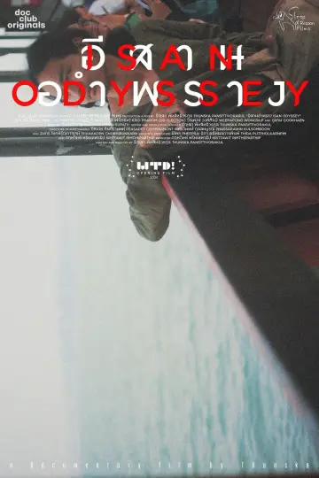 Постер до фильму"อีสานอำพราง" #1169352