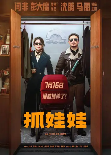 Постер до фильму"抓娃娃" #615669