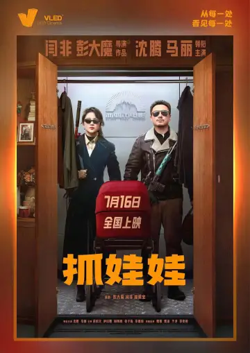 Постер до фильму"抓娃娃" #615685