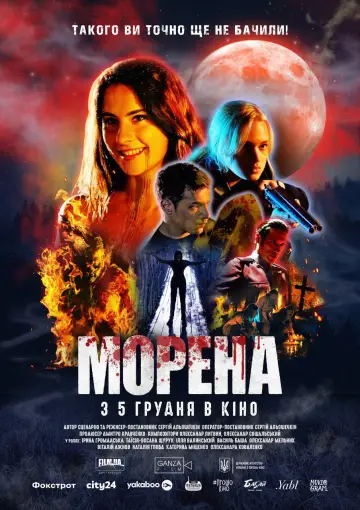 Постер до фильму"Морена" #1121116