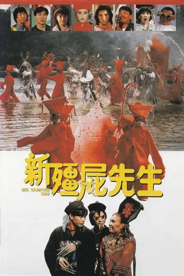 新彊屍先生 постер