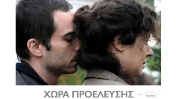 Задник до фільму "Χώρα προέλευσης" #622789