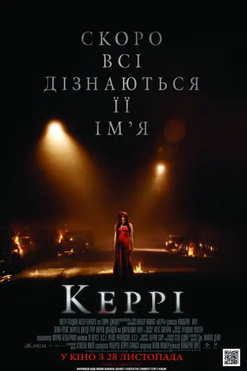 Постер до фильму"Керрі" #736362