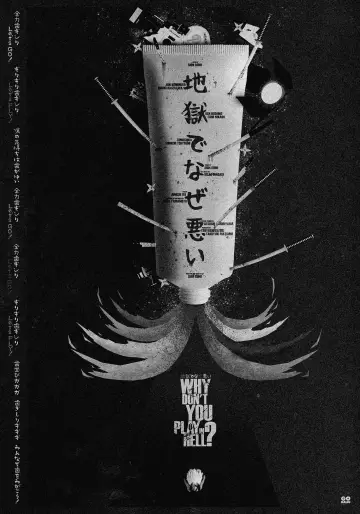 Постер до фільму "地獄でなぜ悪い" #1633488