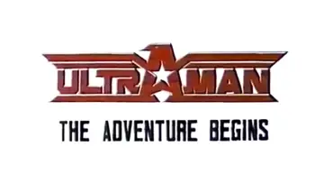 Задник до фільму "Ultraman: The Adventure Begins" #1854739