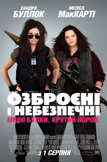 Постер до фильму"Озброєні та небезпечні" #813269