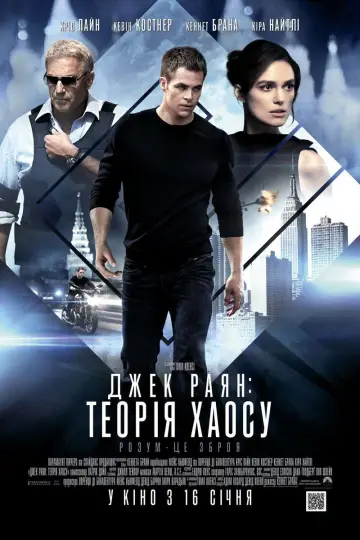 Джек Раян: Теорія хаосу
