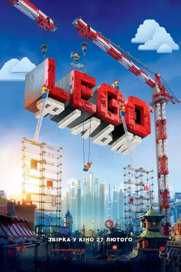 Постер до фильму"Lego Фільм" #604590