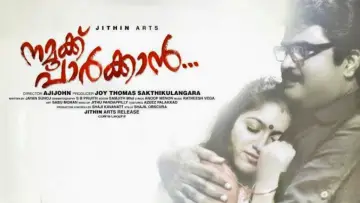 Задник до фільму "നമുക്ക് പാർക്കാൻ" #1624005