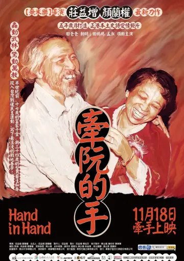 Постер до фильму"牽阮的手" #1181286