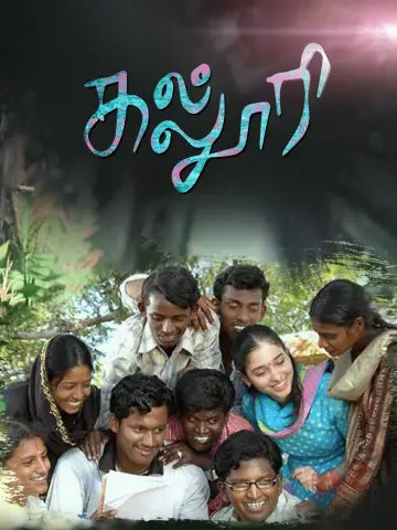 Постер до фильму"கல்லூரி" #1157990