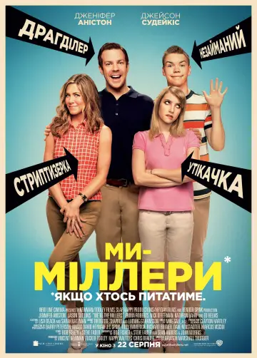 Постер до фильму"Ми — Міллери" #42947