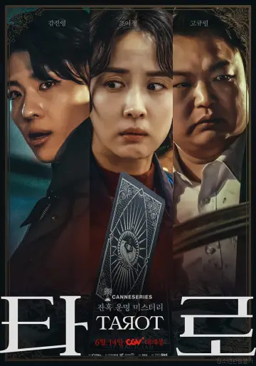 타로 постер