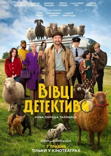 Постер до фильму"Вівці-детективи" #772407