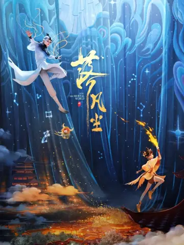 落凡尘 постер