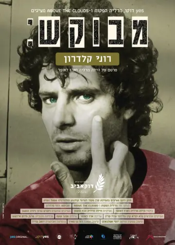 מבוקש: רוני קלדרון постер