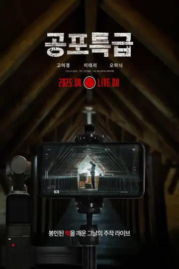 Постер до фильму"공포특급" #723449