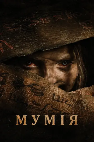 Постер до фильму"Мумія Лі Кроніна" #813750
