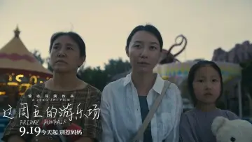 Задник до фильму"这周五的游乐场" #1138489