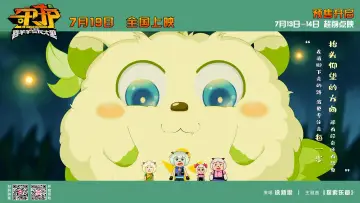 Задник до фильму"喜羊羊与灰太狼之守护" #899674