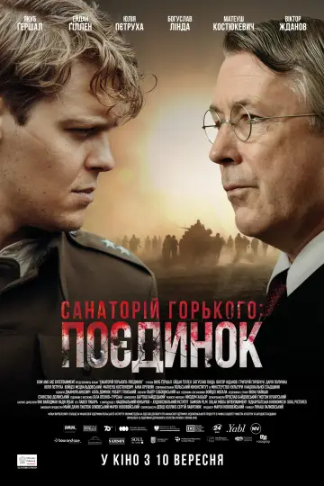 Постер до фільму "Санаторій Горького. Поєдинок" #1533702