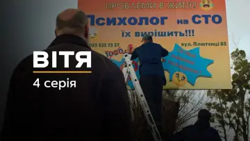 Задник до фільму "Вітя" #737648