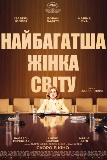Постер до фільму "Найбагатша жінка світу" #763704