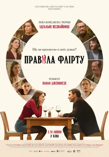 Правила флірту