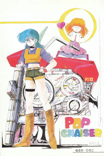 Постер до фильму"Cream Lemon: Pop Chaser" #978896