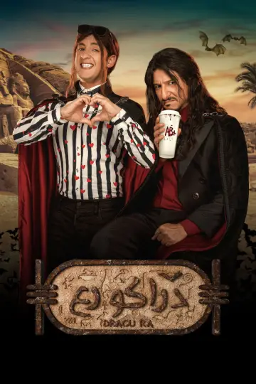 دراكو رع постер