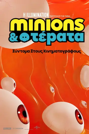 Постер до фильму"Посіпаки і Монстряки" #1204546