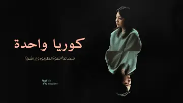 Задник до фільму "하나 코리아" #955054