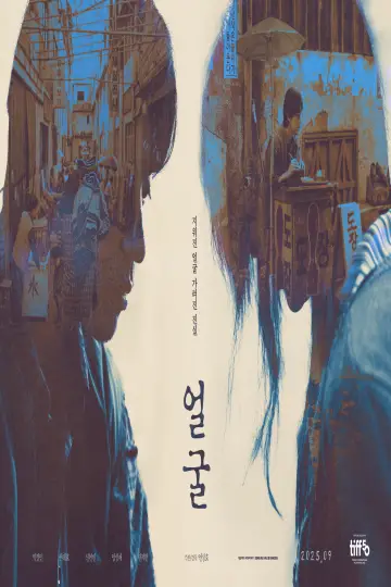 Постер до фільму "얼굴" #533189