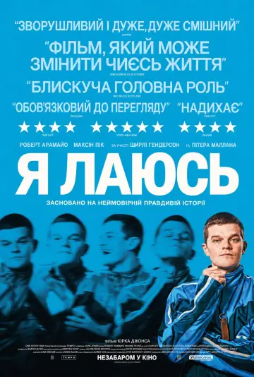 Постер до фільму "Я лаюсь" #1781329