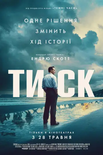 Постер до фильму"Тиск" #816249