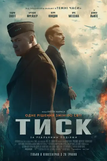 Постер до фильму"Тиск" #816251