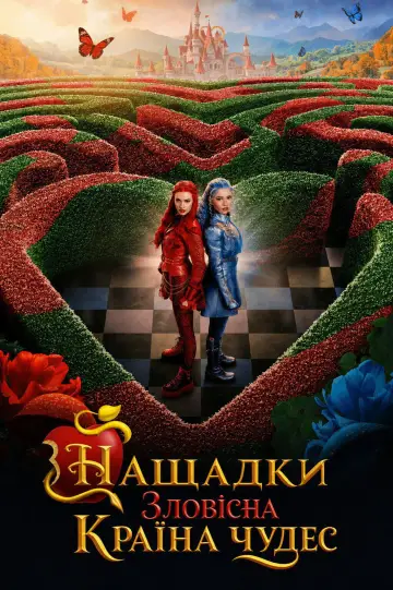 Нащадки: Зловісна Країна чудес постер