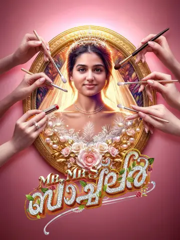 Постер до фильму"Mr and Mrs ബാച്‌ലർ" #854979